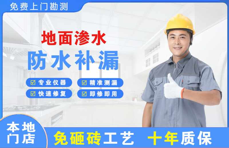 城西地面渗水维修