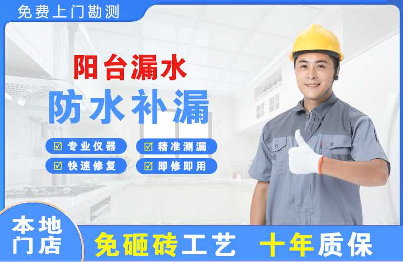 城西阳台漏水维修